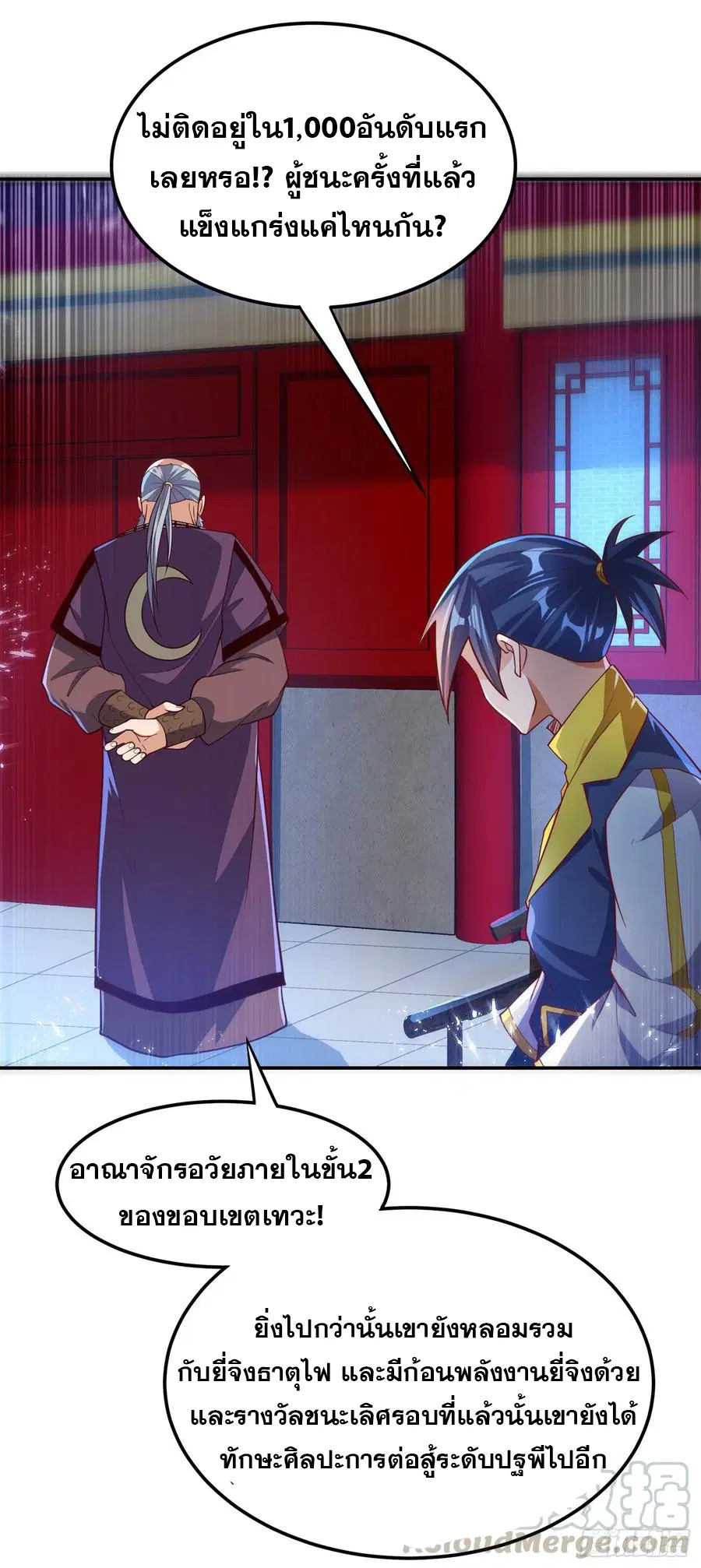 Wu Ni ตอนที่ 103 — page 33 of 38