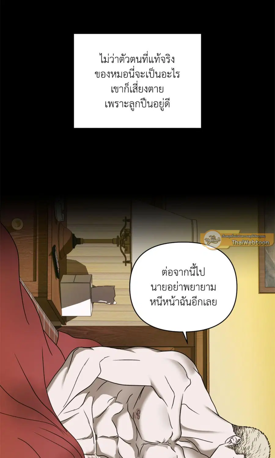 Shutline ตอนที่ 92 — page 34 of 69