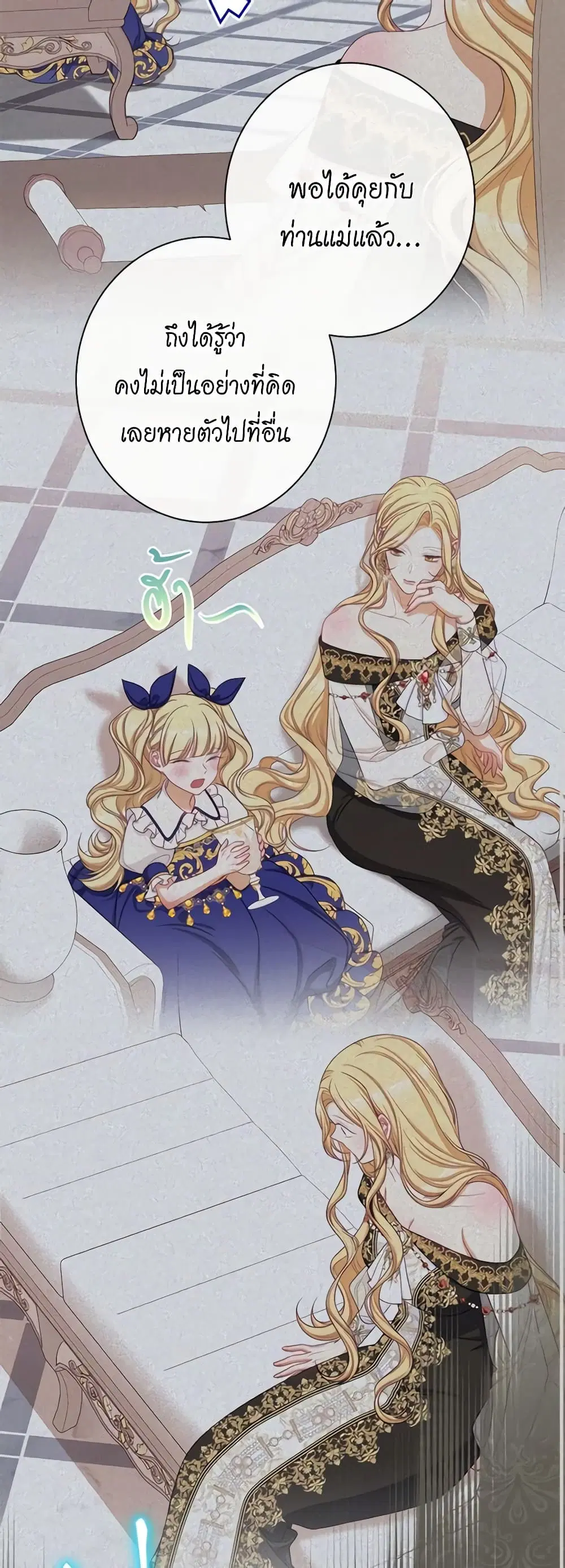 The Villainess Turns the Hourglass ตอนที่ 108 — page 19 of 54