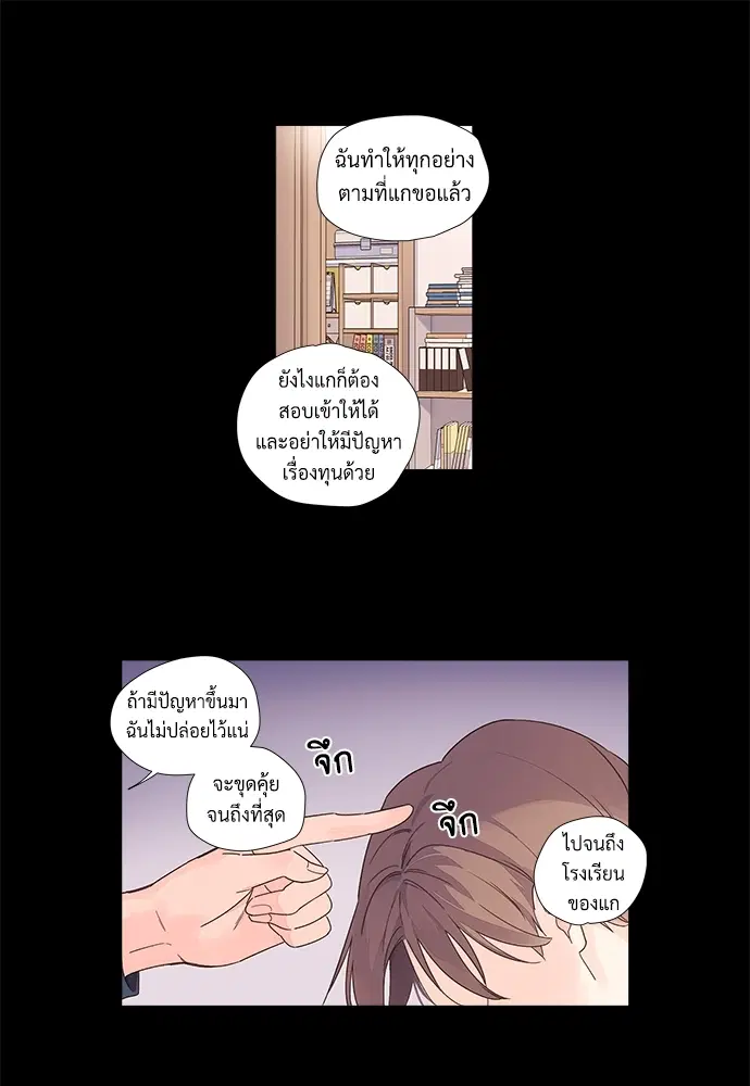 4 Week Lovers ตอนที่ 32 — page 29 of 43