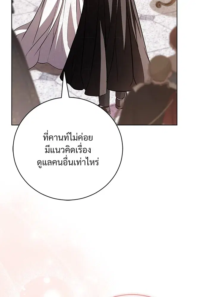 To My Husband’s Mistress ตอนที่ 28 — page 62 of 112