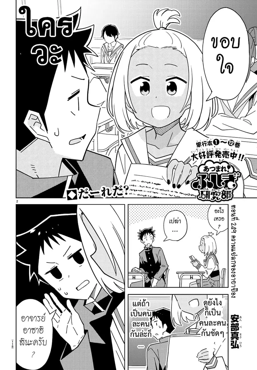 Atsumare! Fushigi Kenkyubu ตอนที่ 249 — page 2 of 8