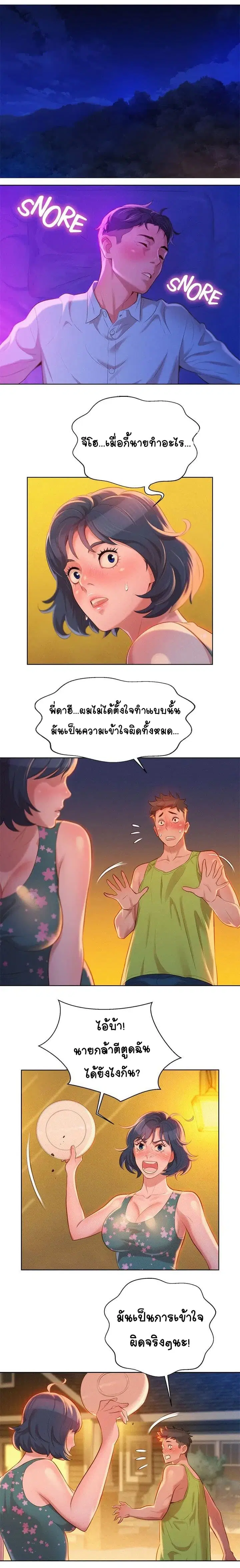 Sister Neighbors ตอนที่ 14 — page 1 of 13