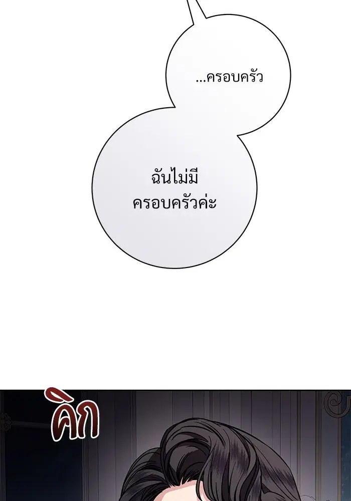 To My Husband’s Mistress ตอนที่ 77 — page 50 of 106