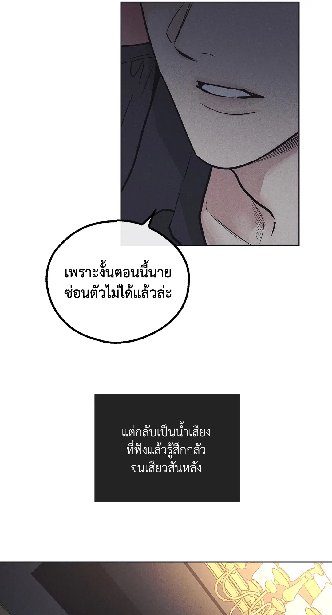 PAYBACK ตอนที่ 17 — page 16 of 87