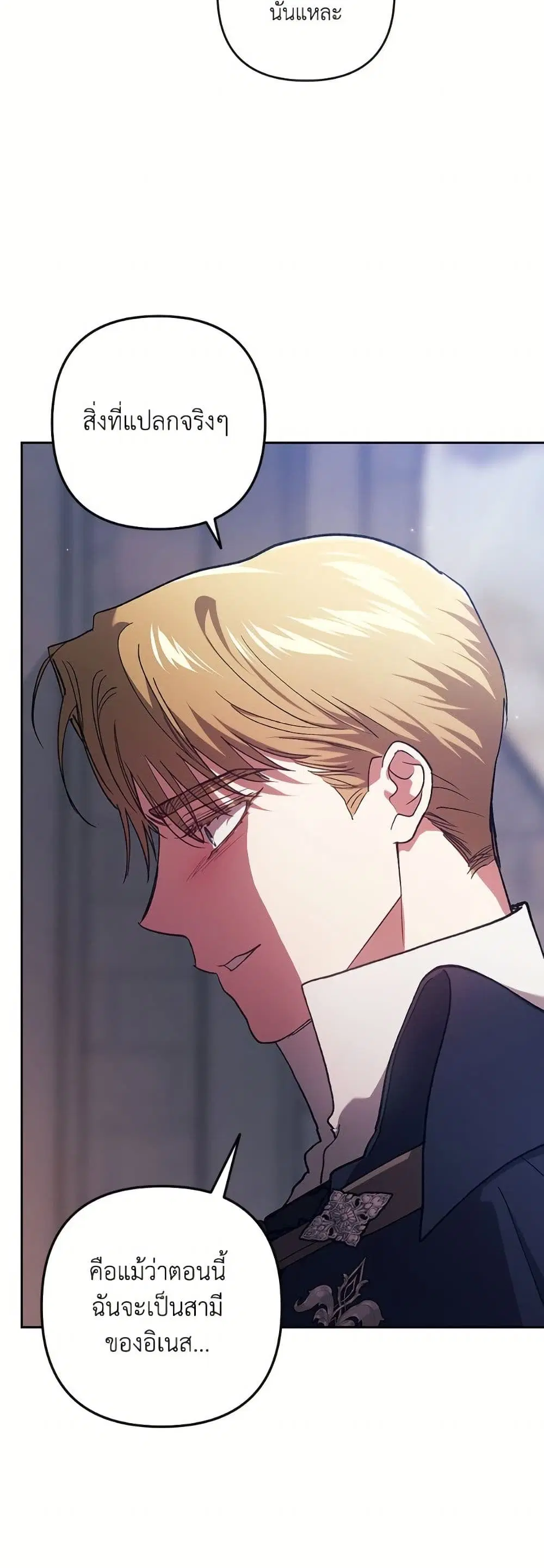 The Broken Ring – This Marriage Will Fail Anyway ตอนที่ 98 — page 23 of 82