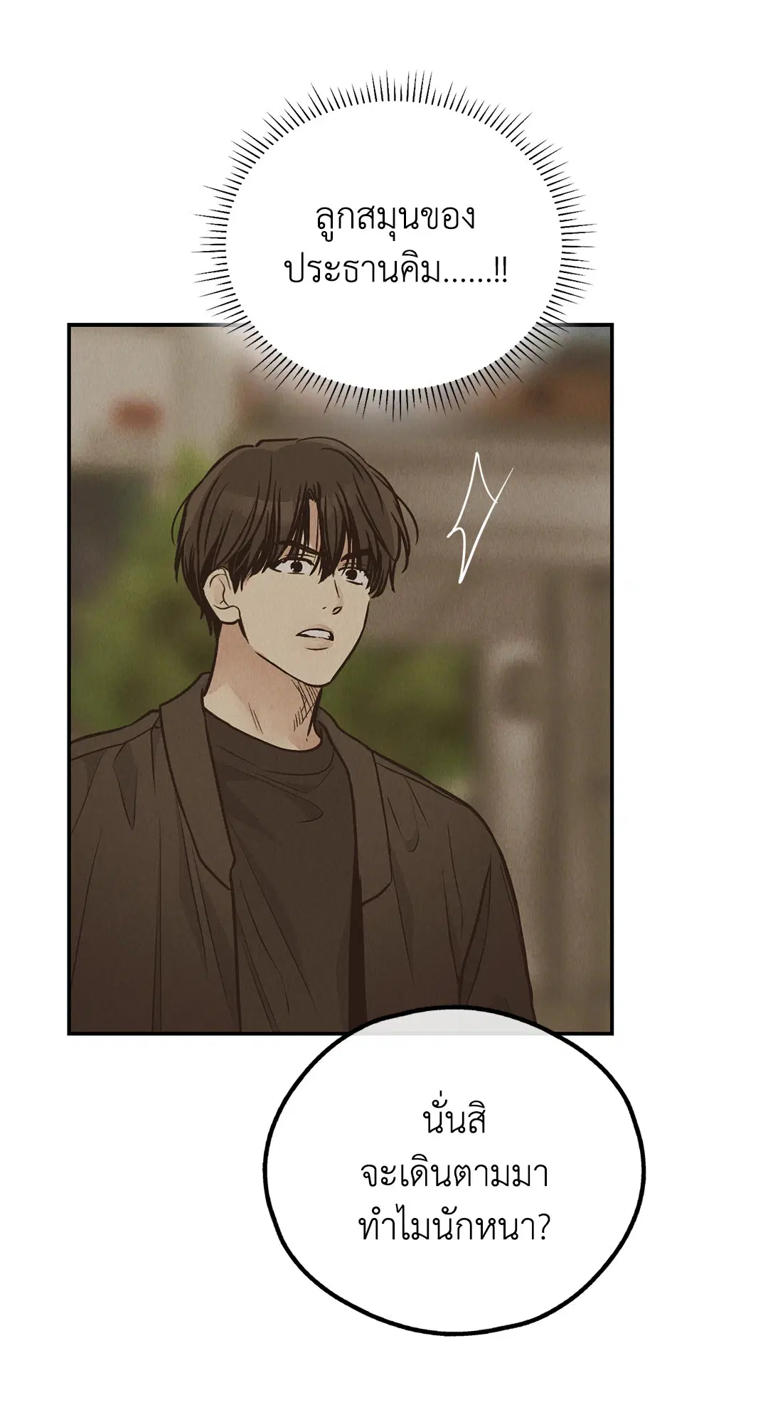 PAYBACK ตอนที่ 72 — page 77 of 100