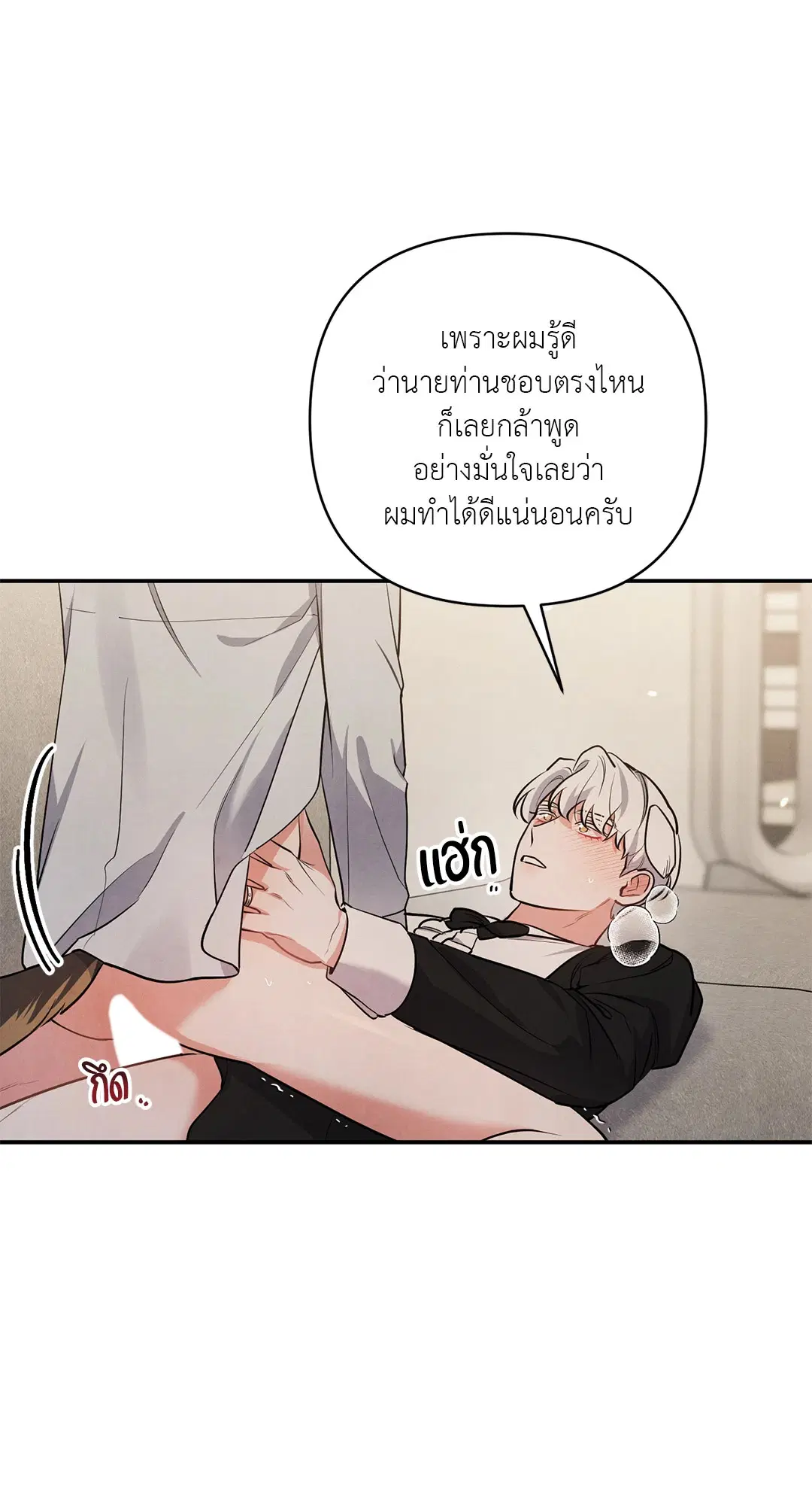 Roses and Champagne ตอนที่ 38.03 — page 67 of 71