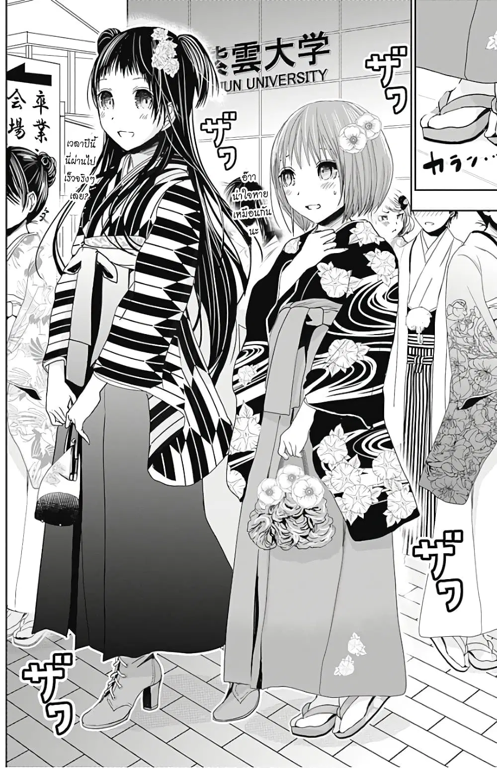 Minamoto-kun Monogatari ตอนที่ 283 — page 4 of 9