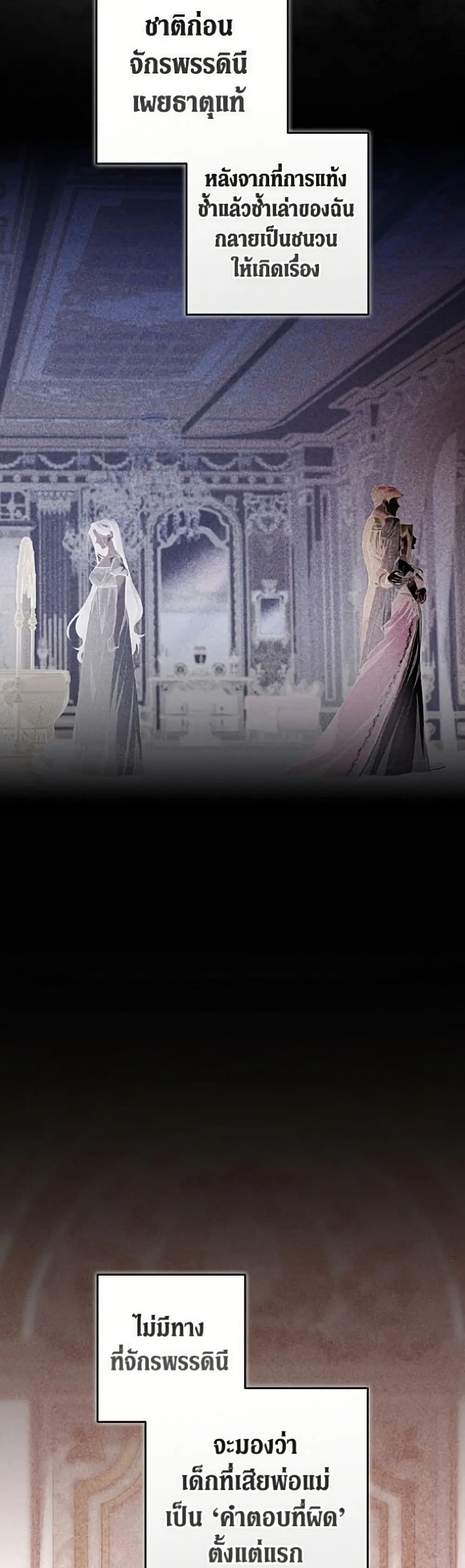 The Broken Ring – This Marriage Will Fail Anyway ตอนที่ 119 — page 18 of 52