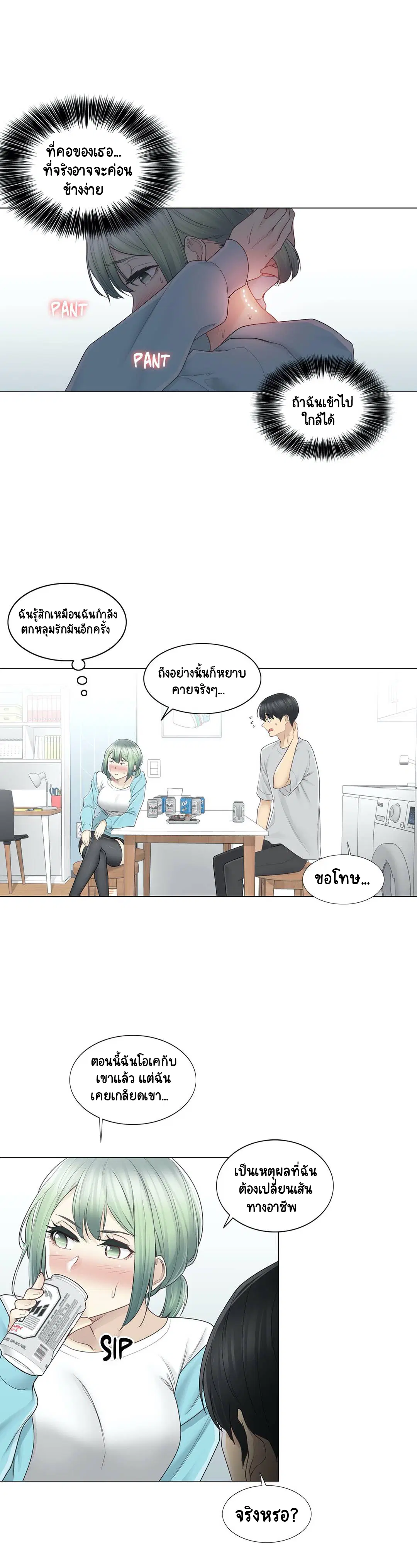 Touch to Unlock ตอนที่ 52 — page 19 of 40