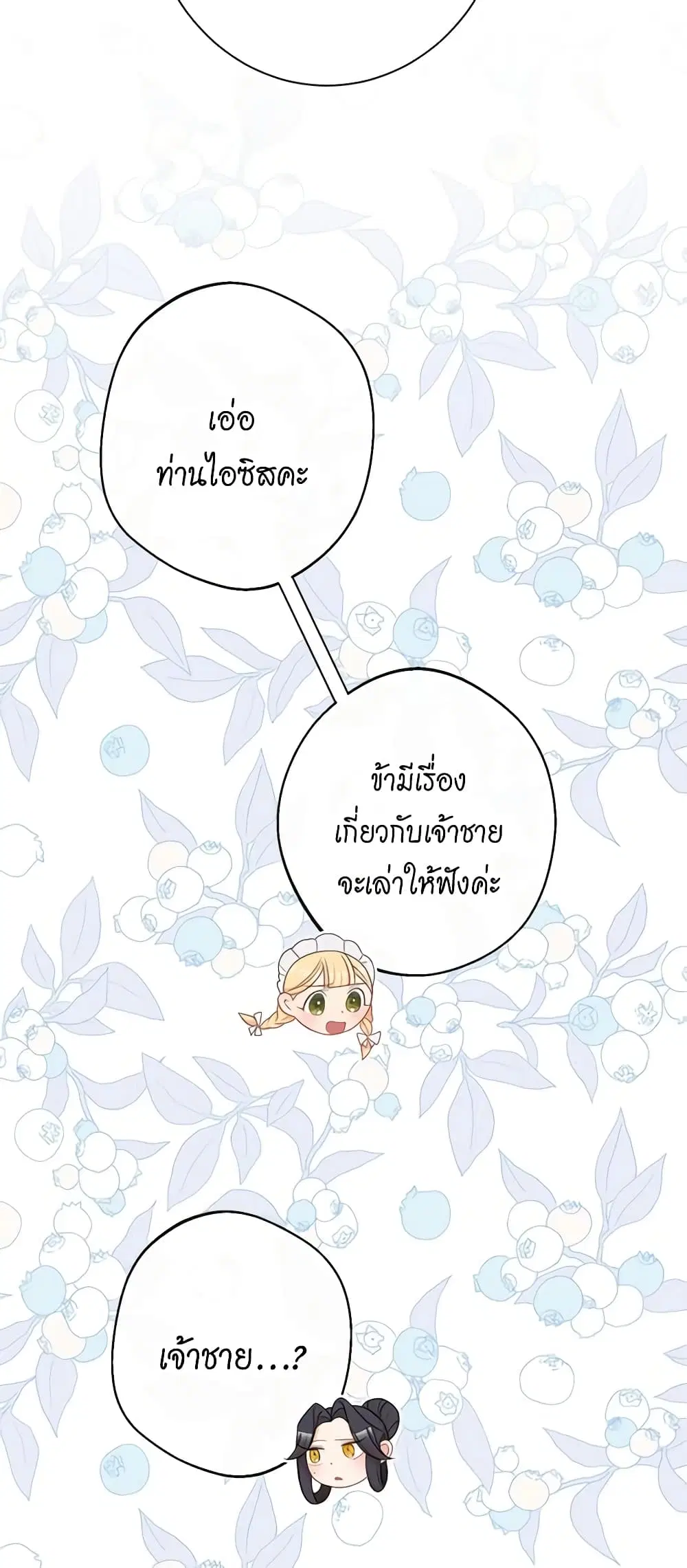 The Villainess Turns the Hourglass ตอนที่ 73 — page 31 of 57