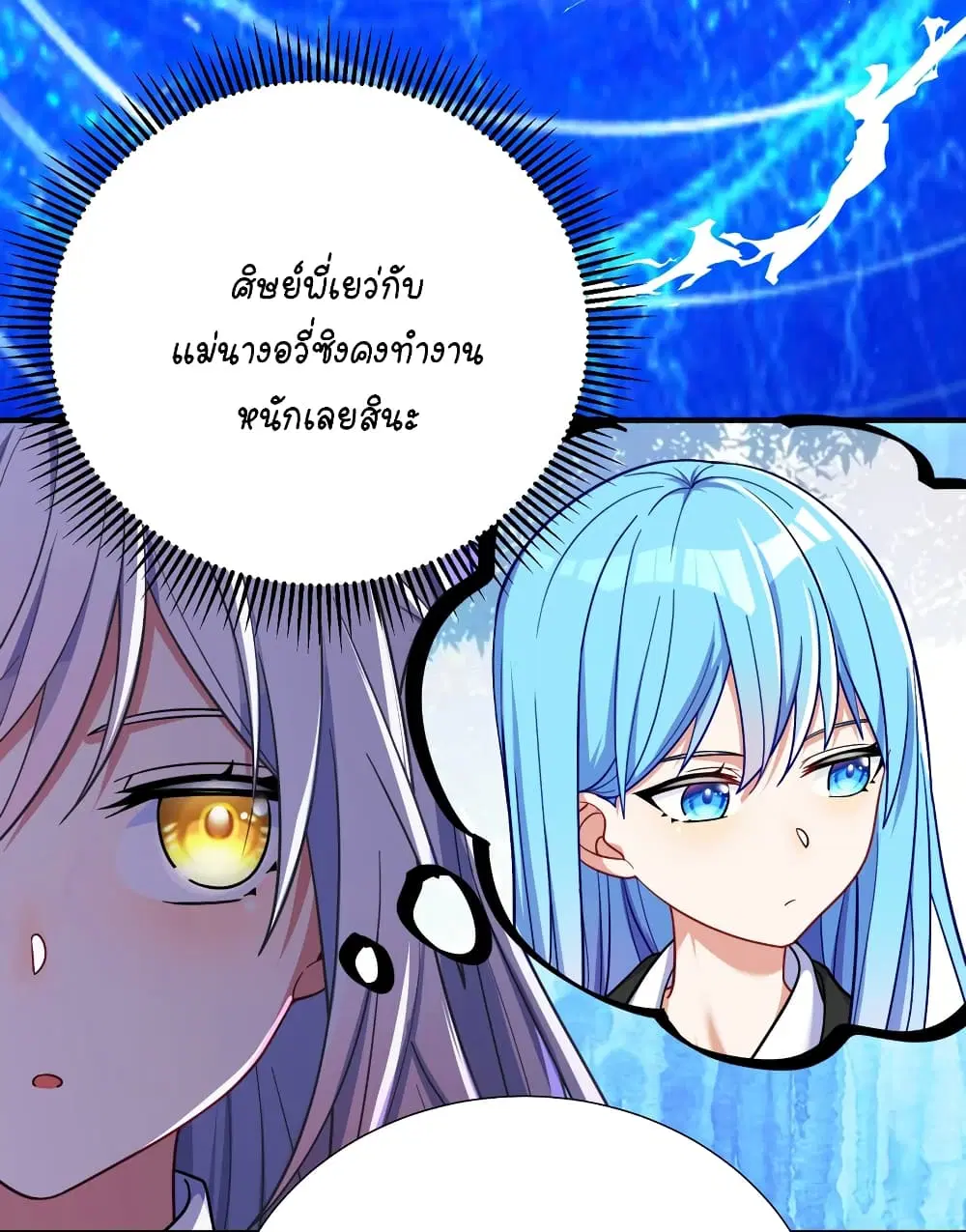 What Happended? Why I become to Girl? ตอนที่ 105 — page 47 of 49
