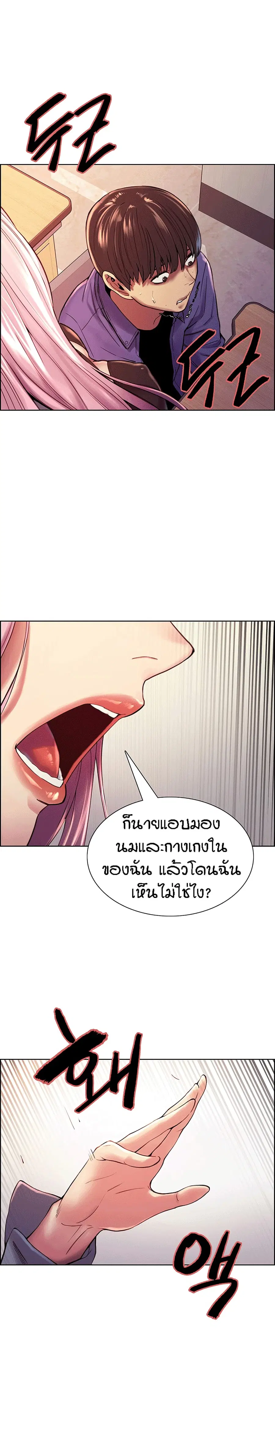 Sex-Stop Watch ตอนที่ 1 — page 27 of 34