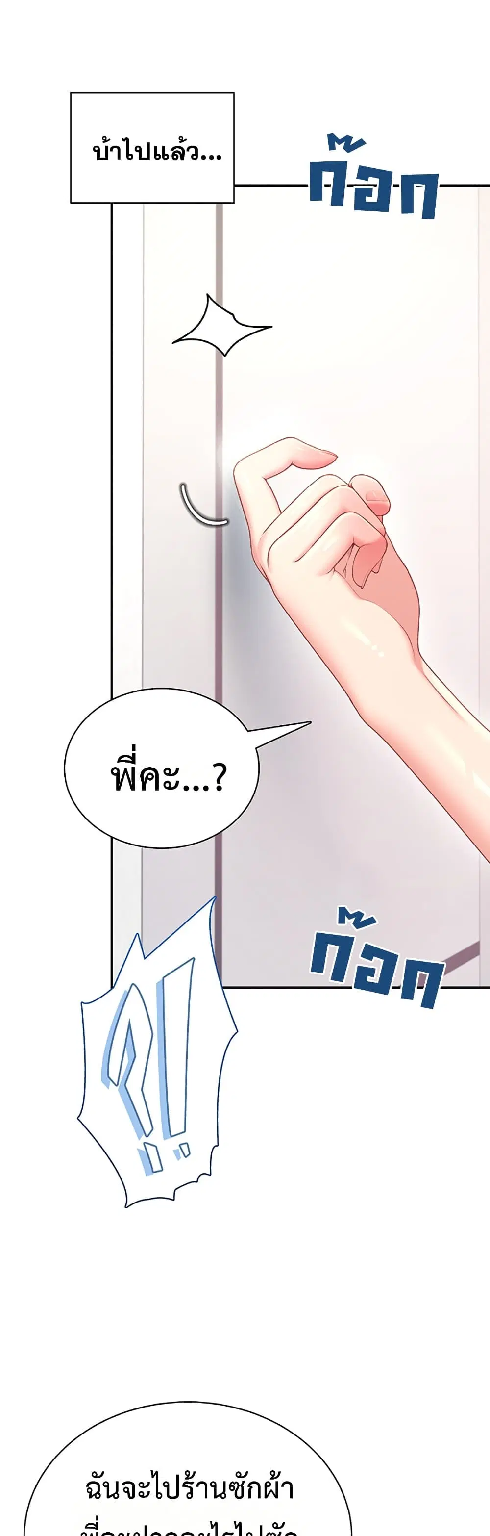 Wireless Touch ตอนที่ 105 — page 43 of 60