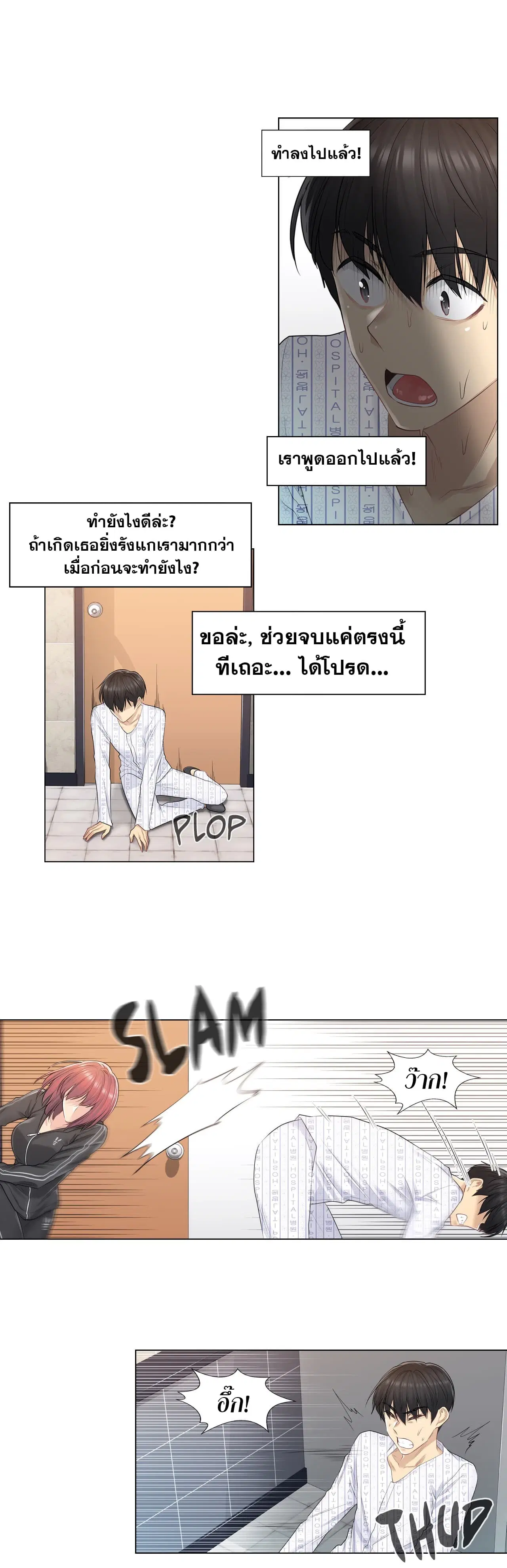 Touch to Unlock ตอนที่ 5 — page 16 of 28