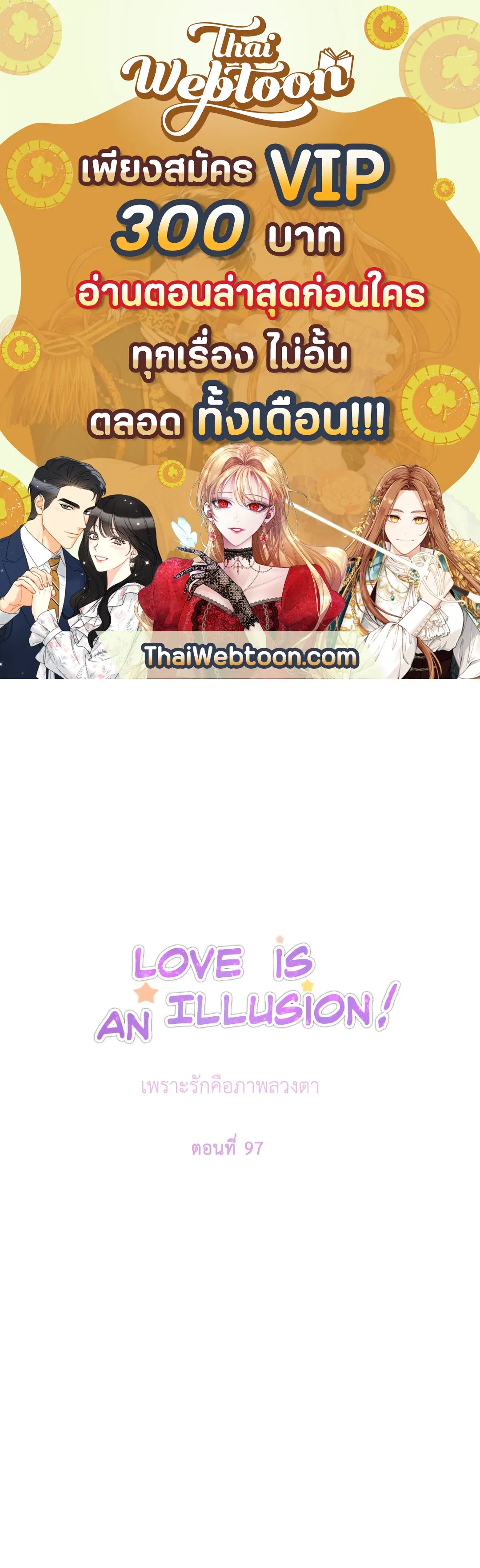 Love is an Illusion! – ซูเปอร์สตาร์ ตอนที่ 45.23 — page 1 of 52