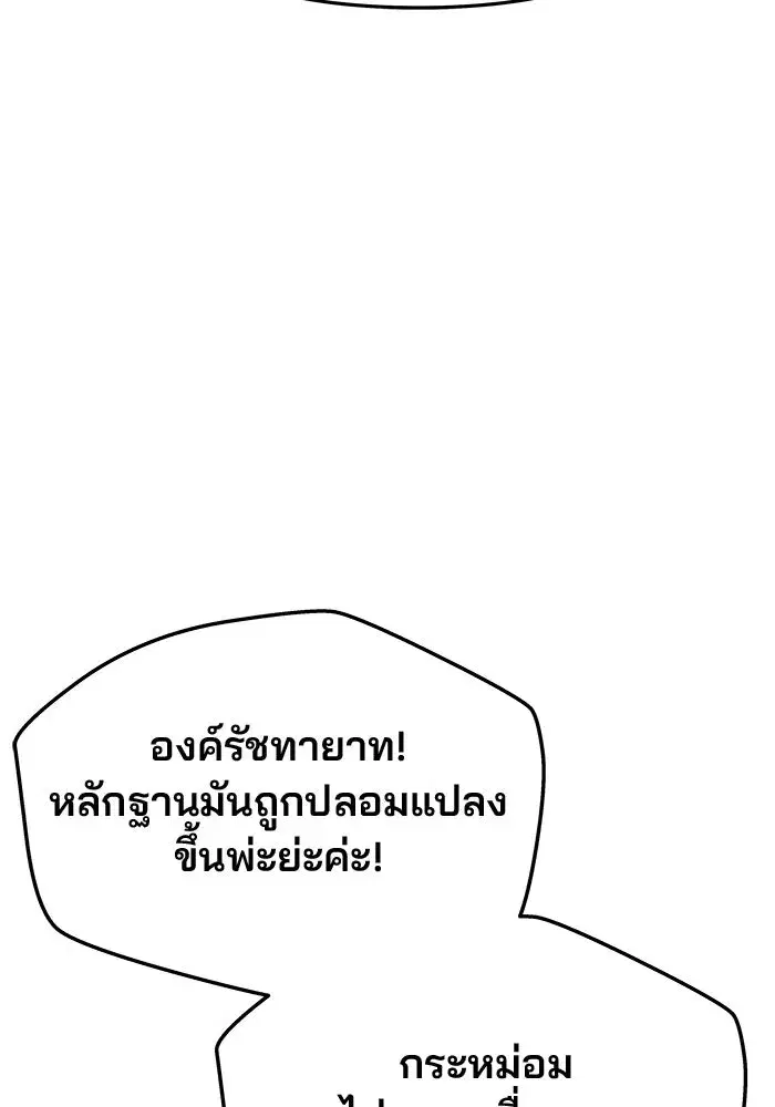 One Husband is Enough – เกมรักจับสามี ตอนที่ 45 — page 95 of 138