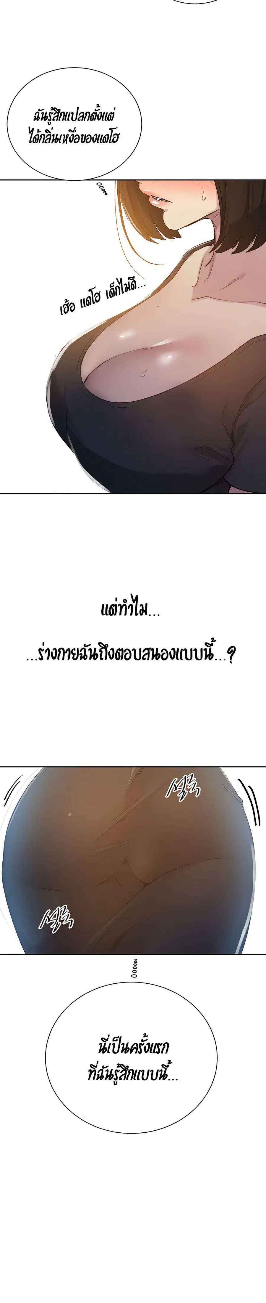 Secret Class ตอนที่ 108 — page 21 of 25