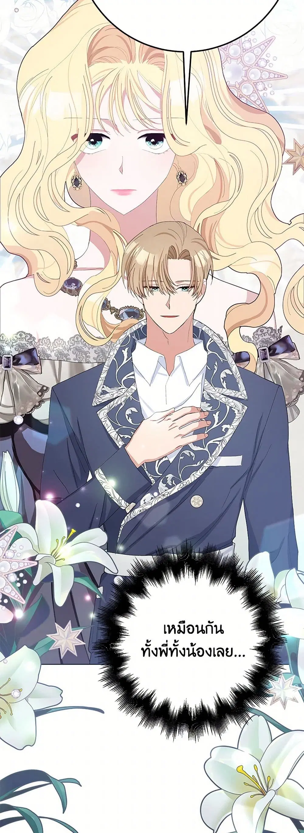 Please Marry Me Again! ตอนที่ 31 — page 19 of 43
