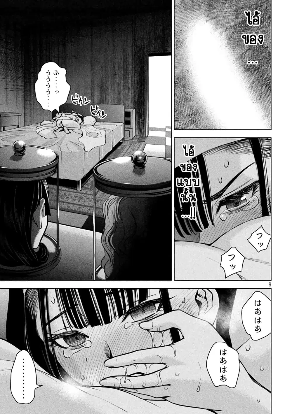 Satanophany ตอนที่ 172 — page 9 of 21