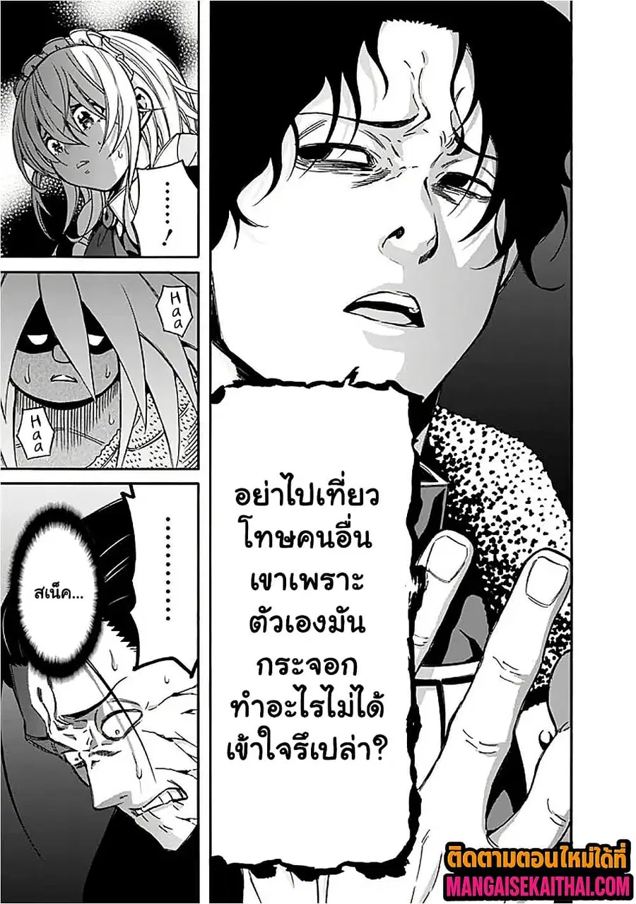 The Best Noble In Another World: The Bigger My Harem Gets, The Stronger I Become ตอนที่ 47.2 — page 7 of 13