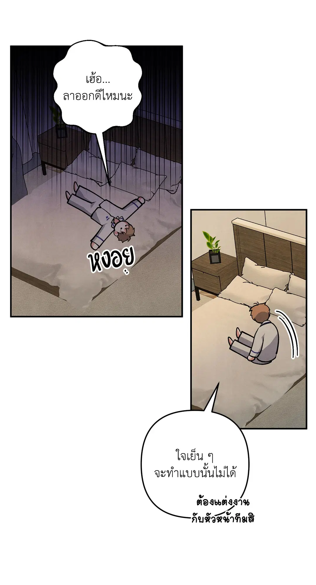Roses and Champagne ตอนที่ 50 — page 22 of 58