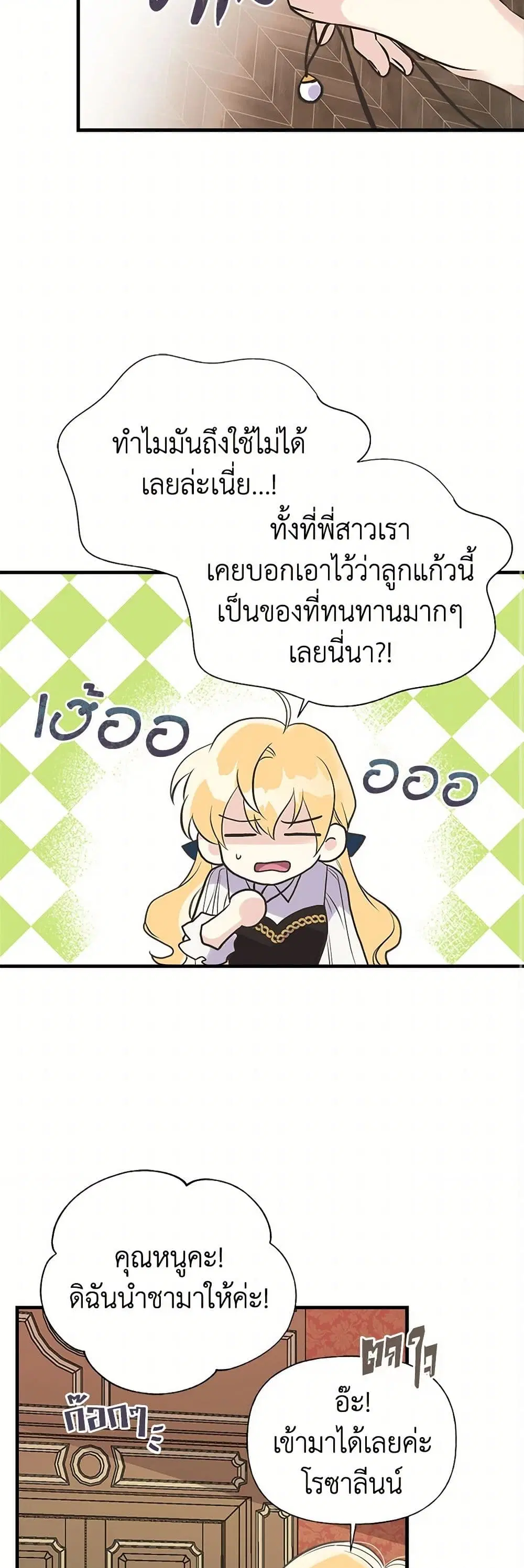 My Sister Picked up the Male Lead ตอนที่ 35 — page 20 of 33