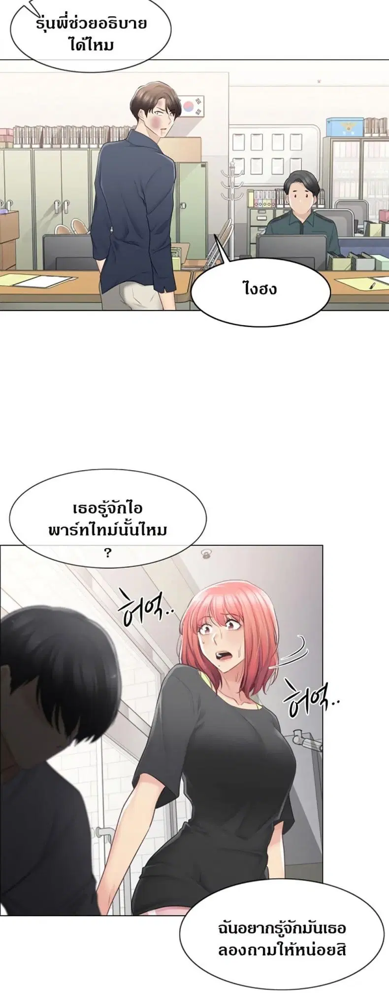 Touch to Unlock ตอนที่ 75 — page 41 of 50