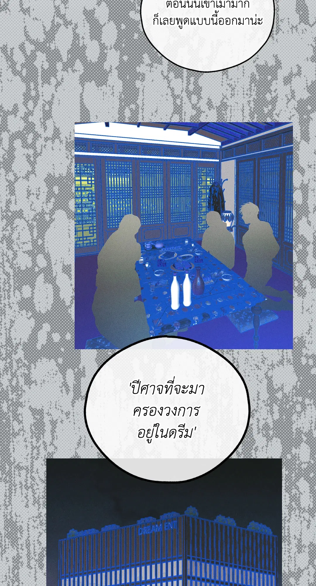 PAYBACK ตอนที่ 26 — page 44 of 83