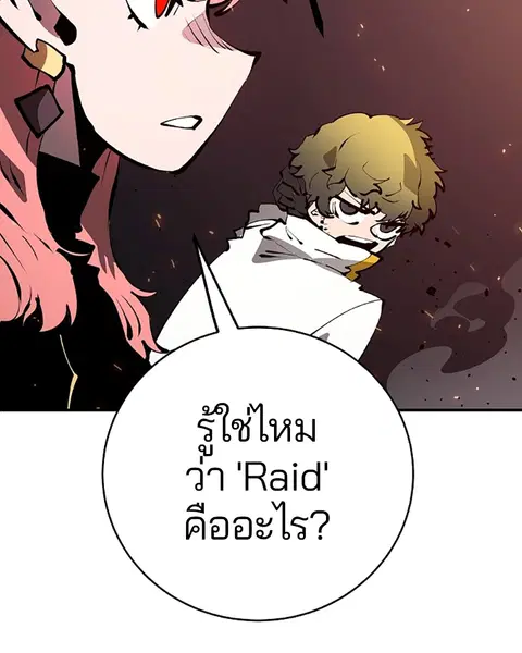 The Player ตอนที่ 51 — page 107 of 138