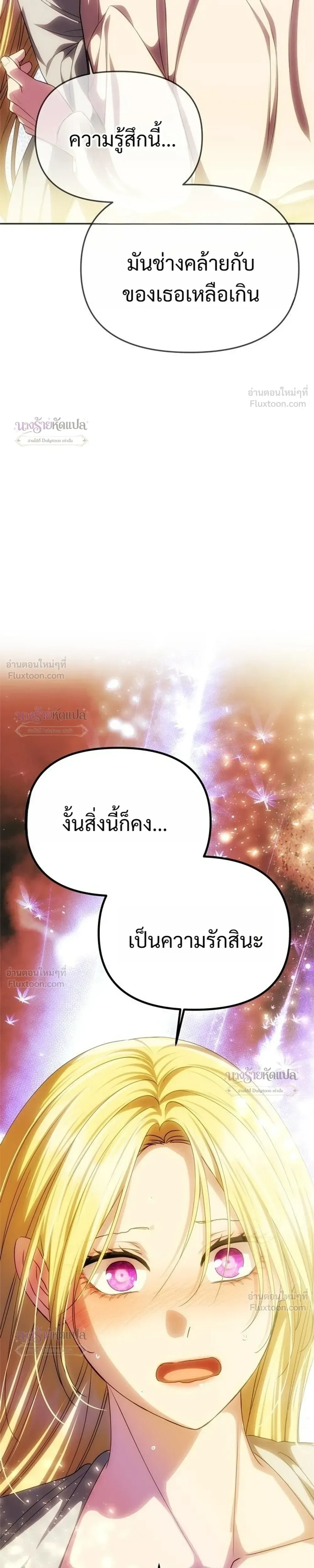 One Husband is Enough – เกมรักจับสามี ตอนที่ 108 — page 7 of 35