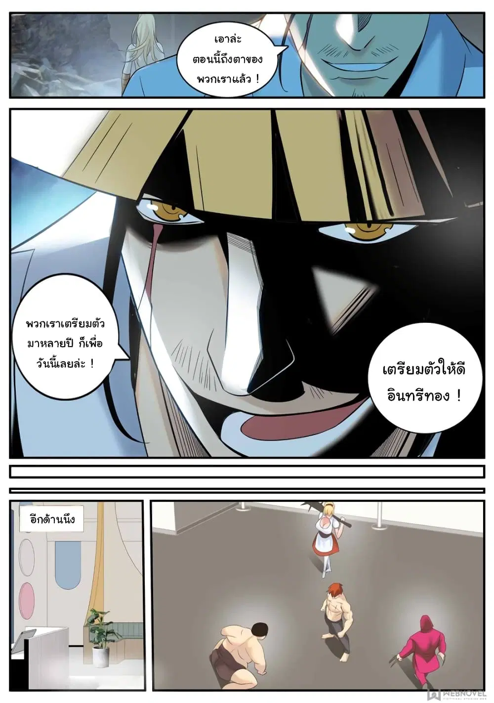 The Superb Captain in the City ตอนที่ 239 — page 6 of 14