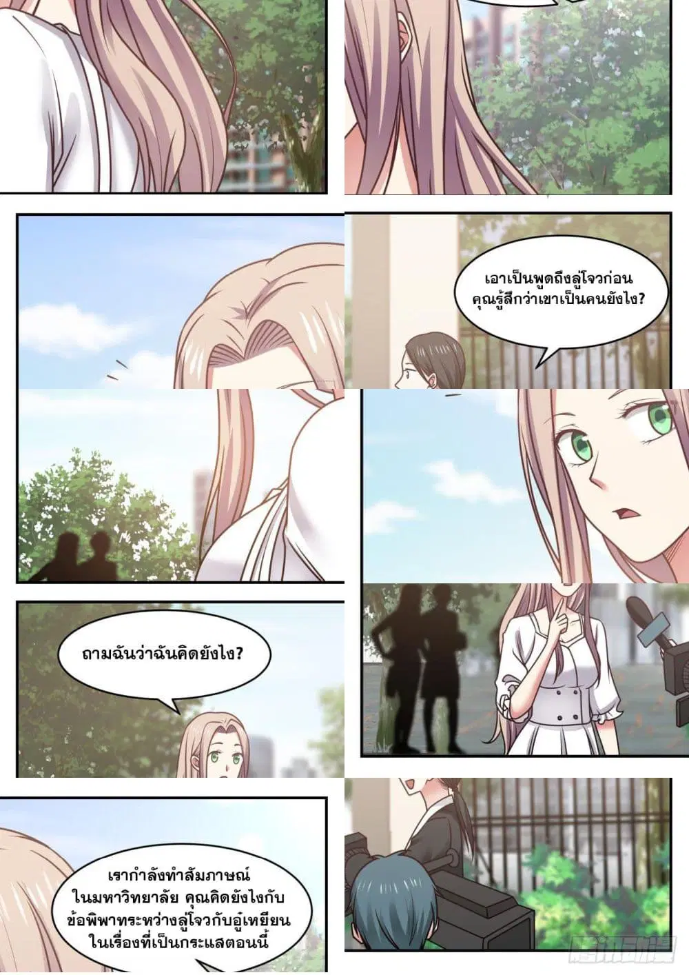 Xueba’s Black Technology System.jpg ตอนที่ 68 — page 4 of 11