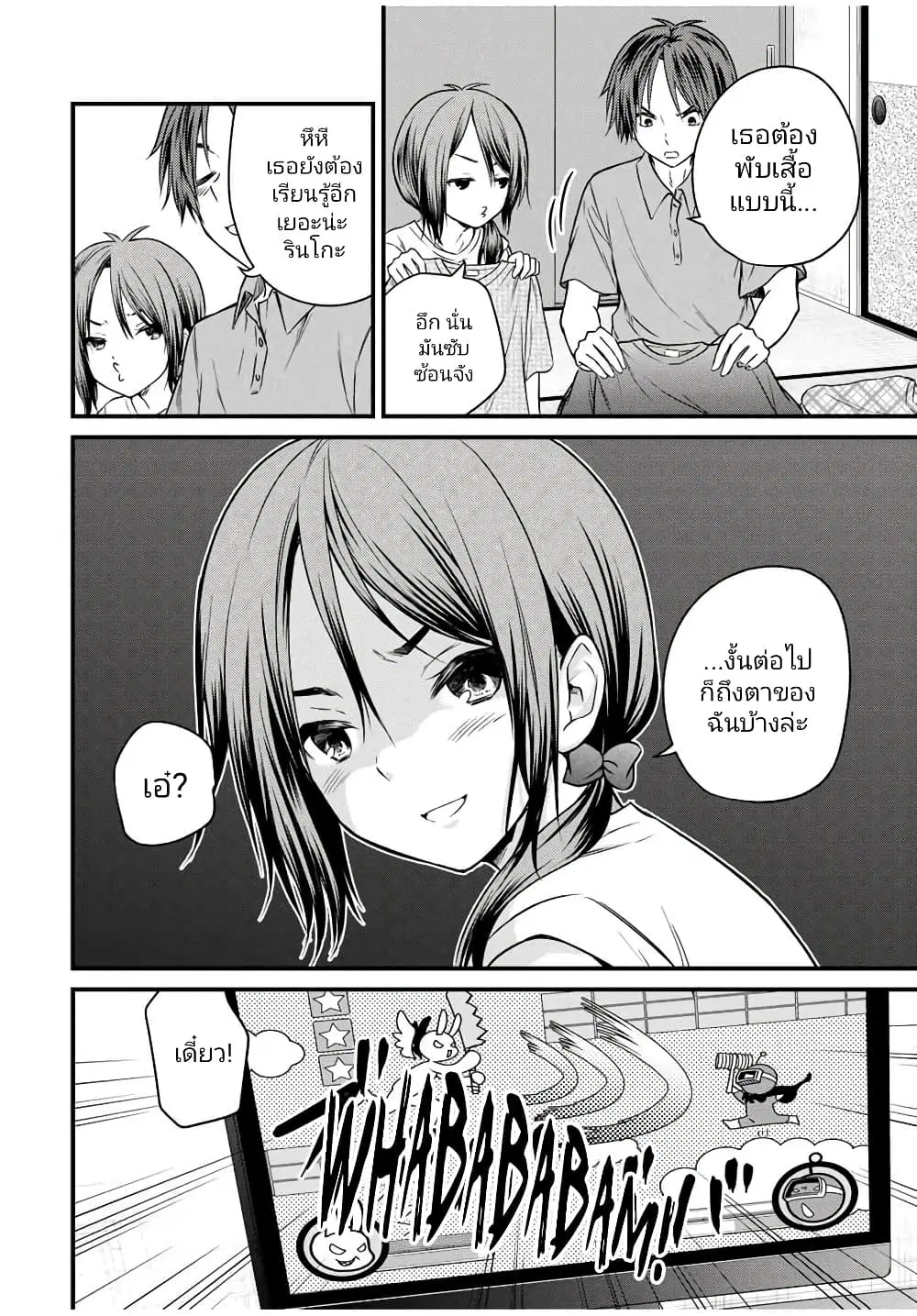 Ojousama no Shimobe ตอนที่ 73 — page 10 of 15