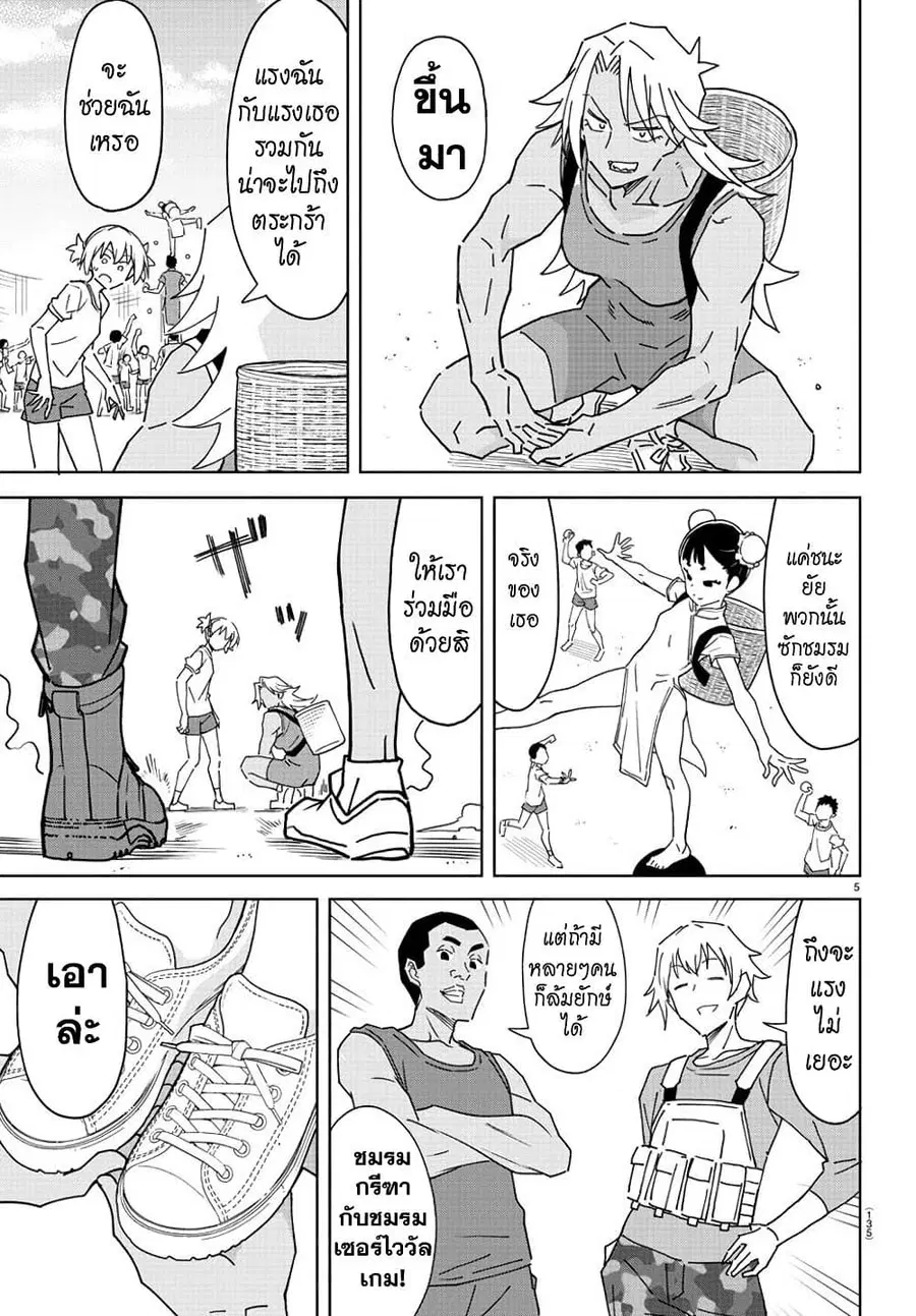 Atsumare! Fushigi Kenkyubu ตอนที่ 294 — page 5 of 8