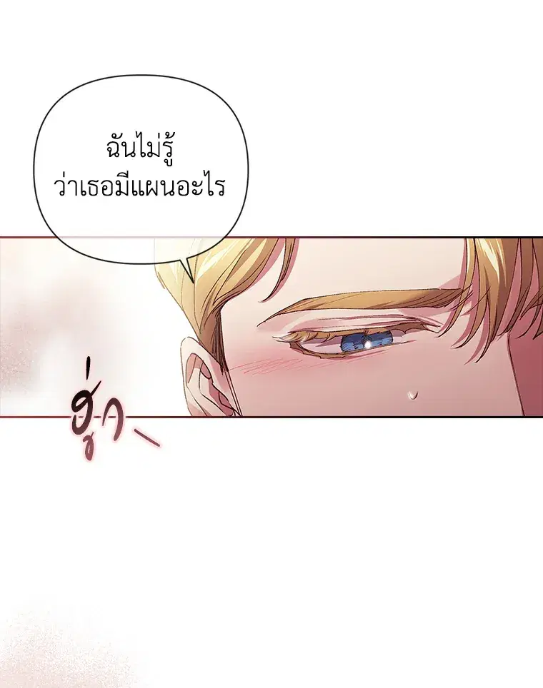 The Broken Ring – This Marriage Will Fail Anyway ตอนที่ 14 — page 65 of 117