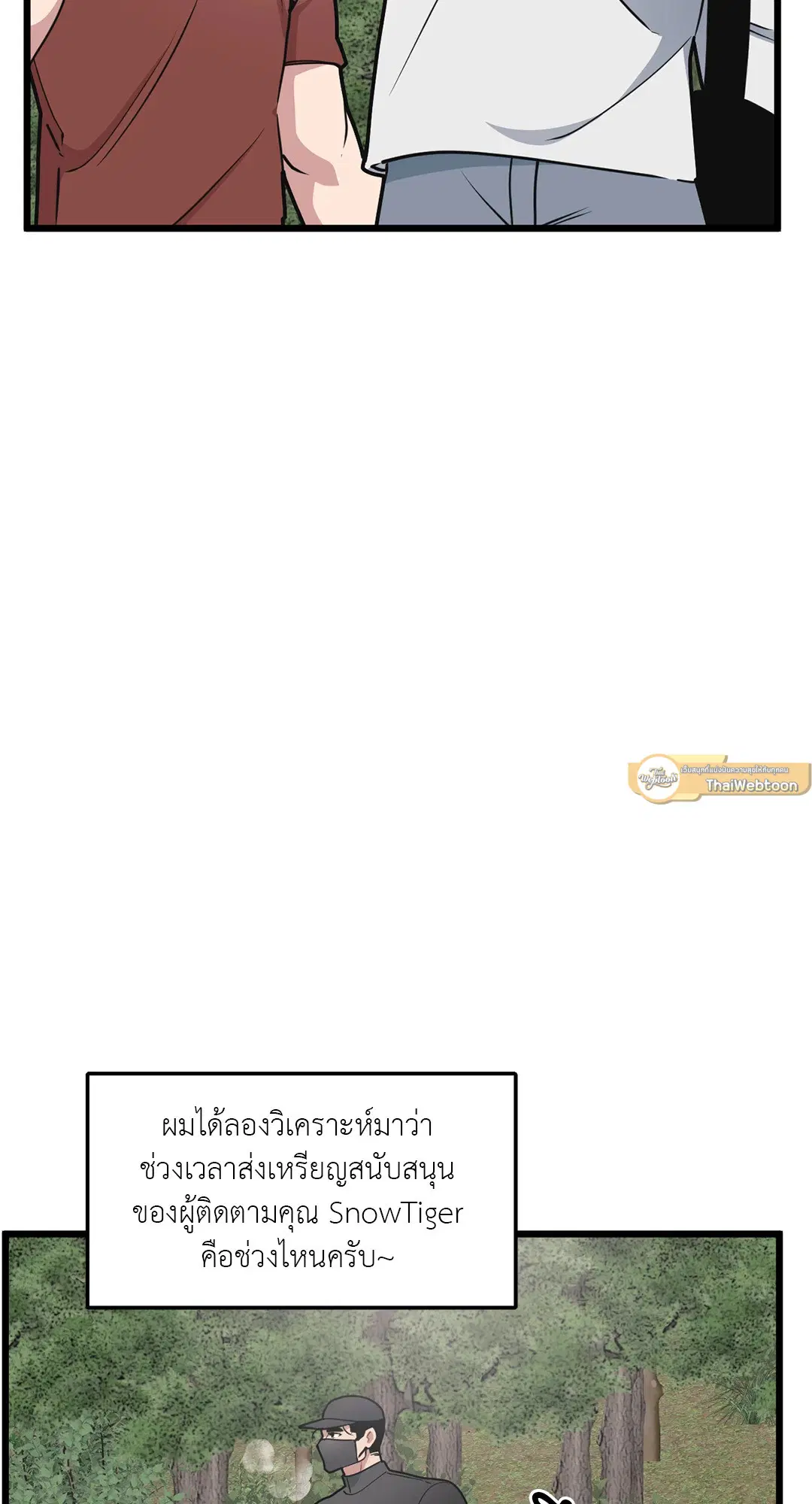 Full Volume ตอนที่ 63 — page 9 of 67