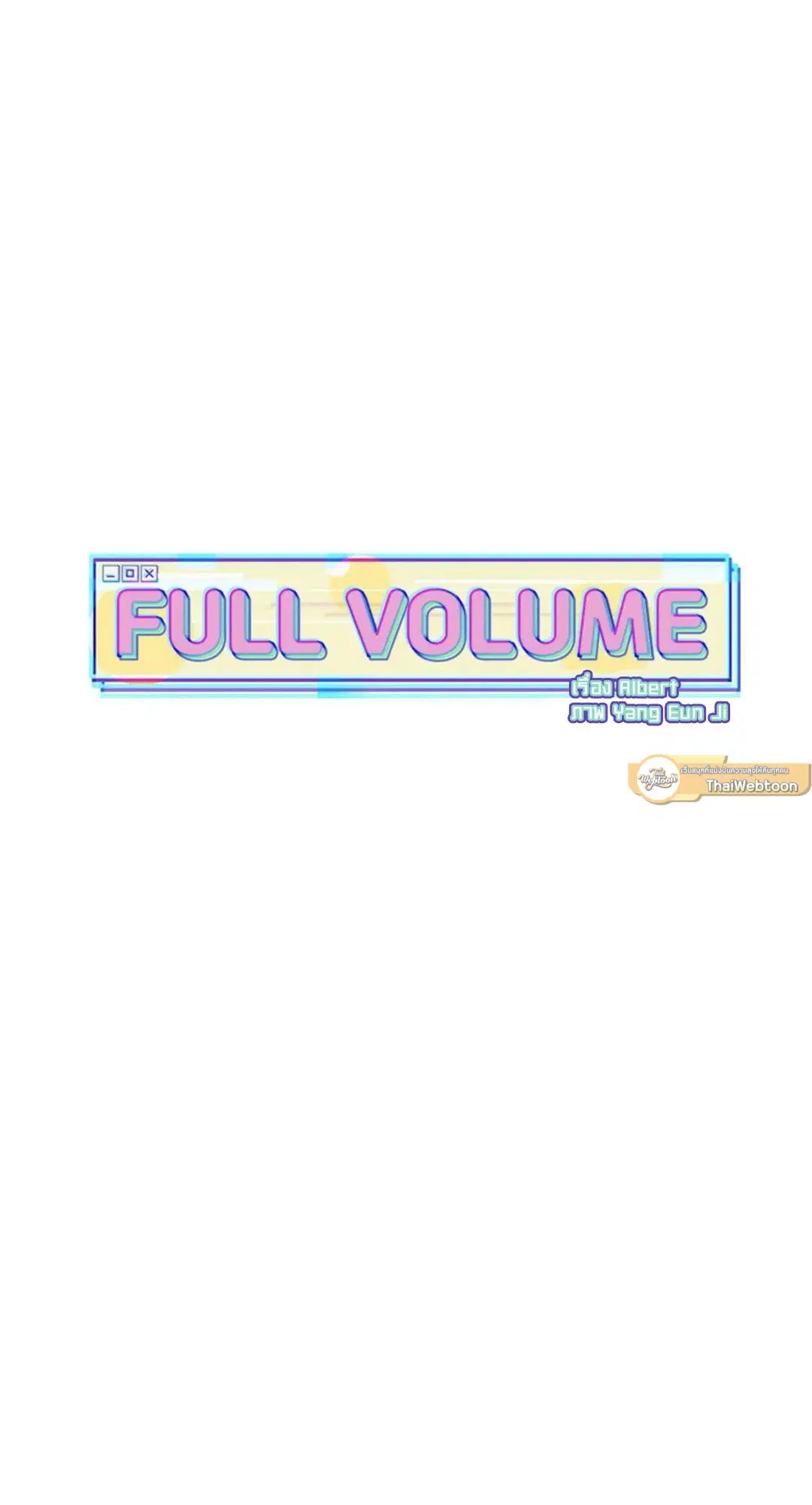 Full Volume ตอนที่ 44 — page 15 of 62