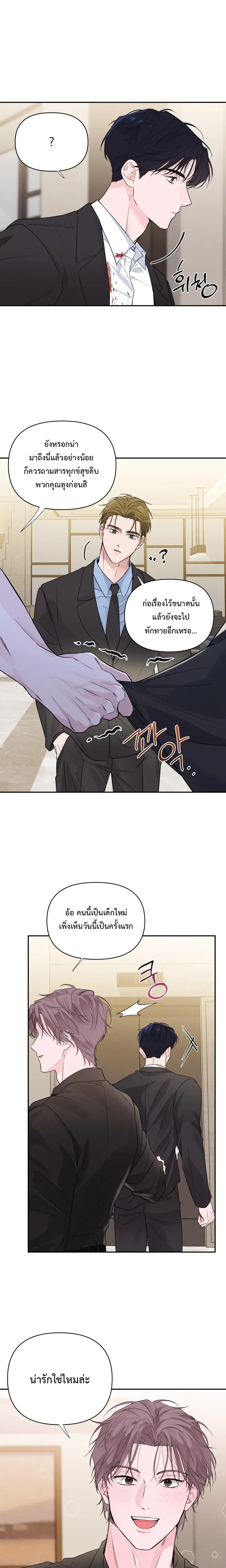The Night is Soft – ค่ำคืนที่แสนอ่อนโยน ตอนที่ 3 — page 7 of 20