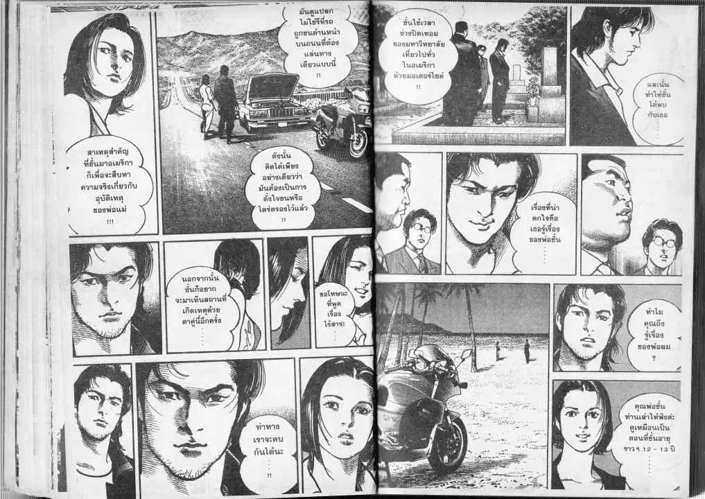 Heat ตอนที่ 40 — page 7 of 13