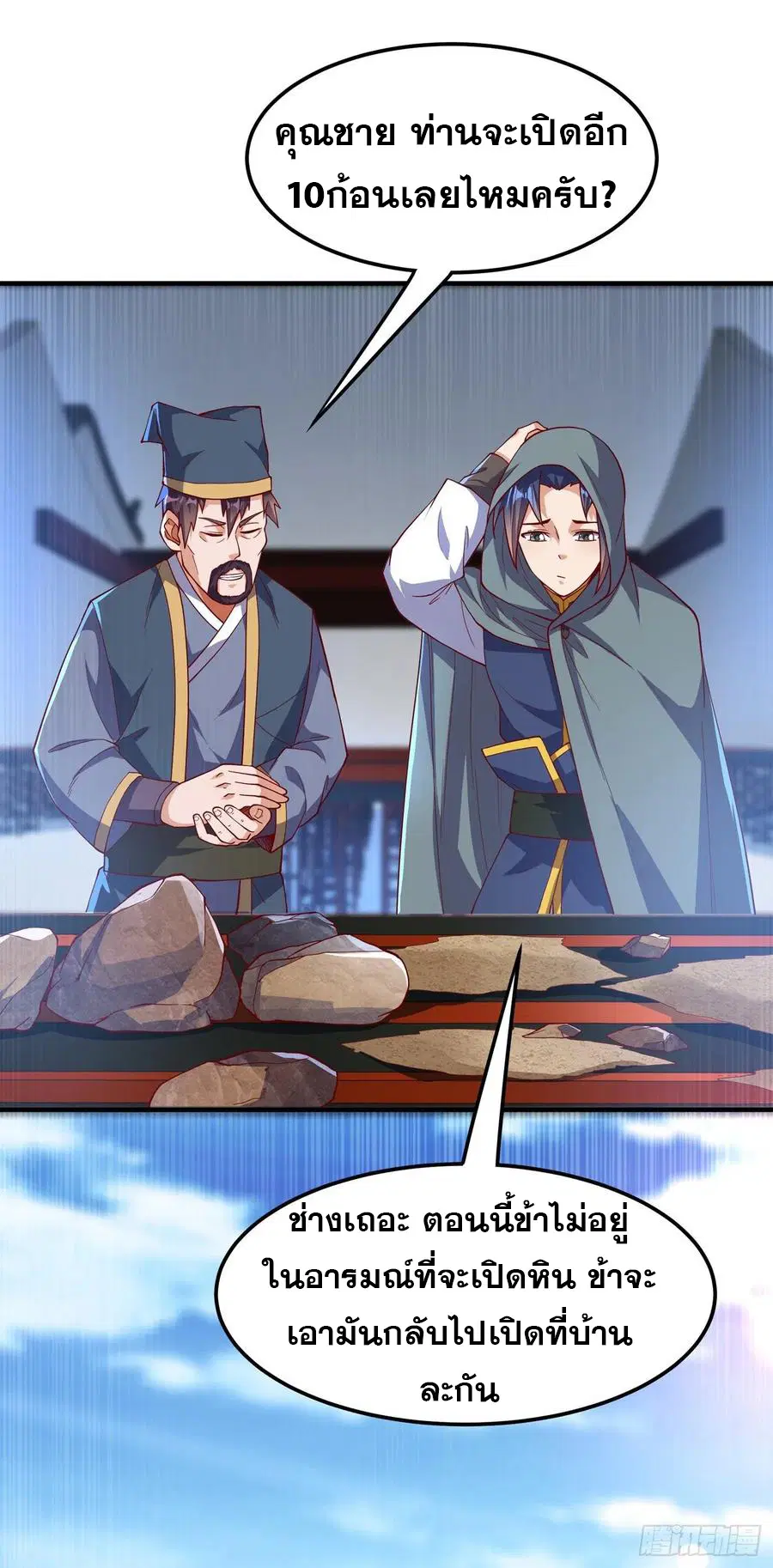Wu Ni ตอนที่ 117 — page 35 of 38