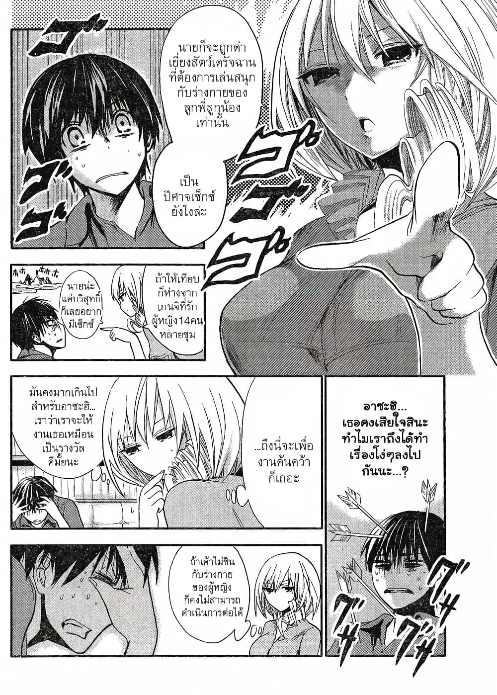 Minamoto-kun Monogatari ตอนที่ 13 — page 6 of 9