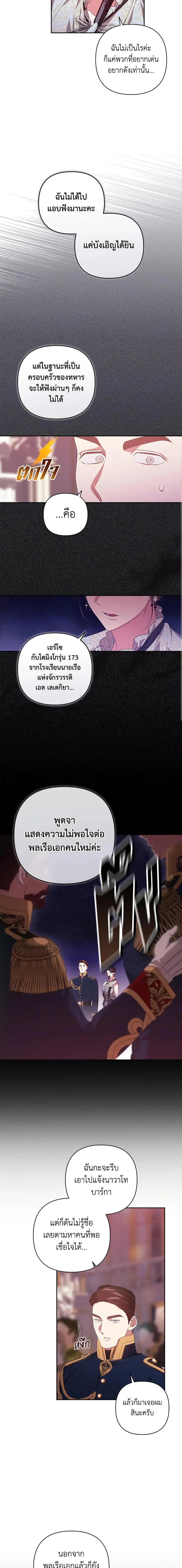 The Broken Ring – This Marriage Will Fail Anyway ตอนที่ 45 — page 16 of 18