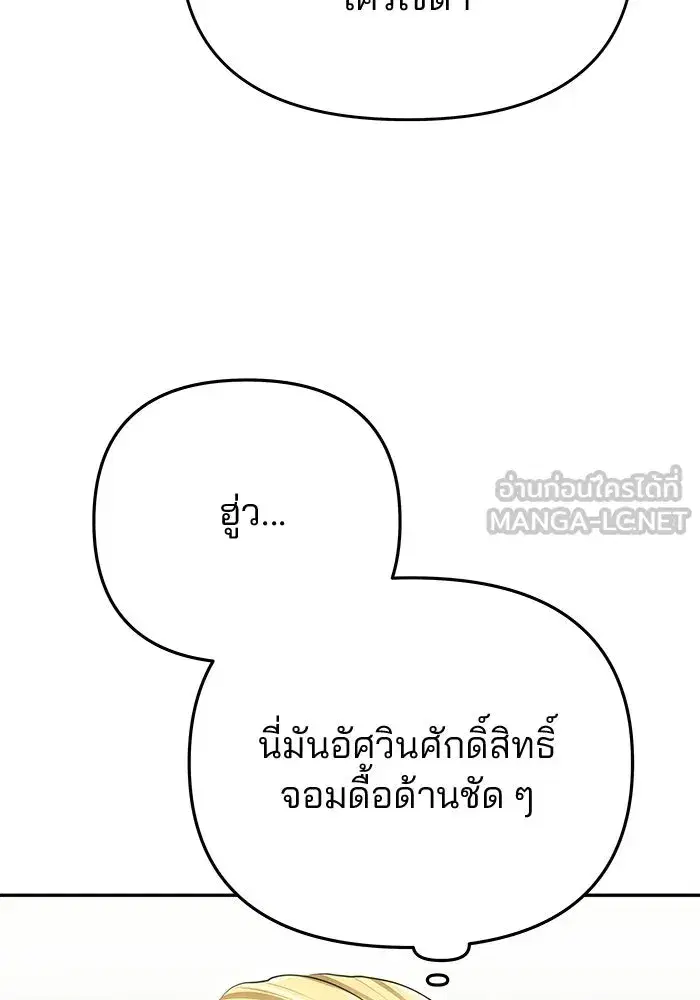 One Husband is Enough – เกมรักจับสามี ตอนที่ 77 — page 99 of 186