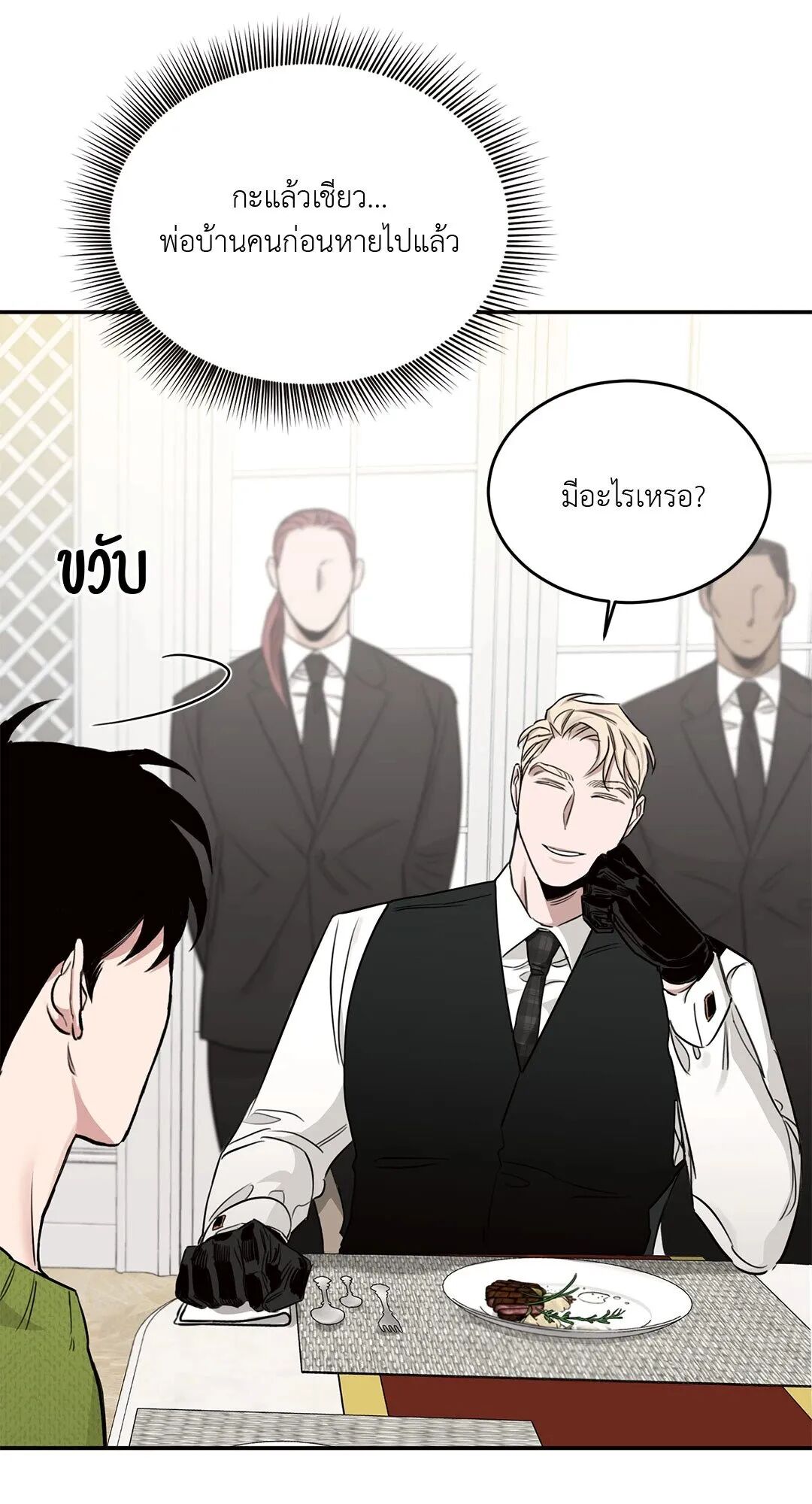 Roses and Champagne ตอนที่ 17 — page 52 of 91