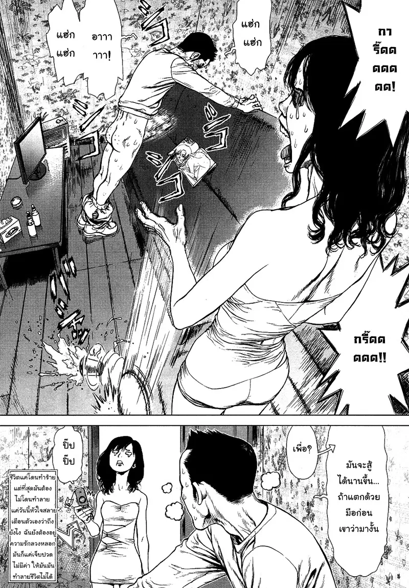 Sun-ken Rock ตอนที่ 74 — page 12 of 25