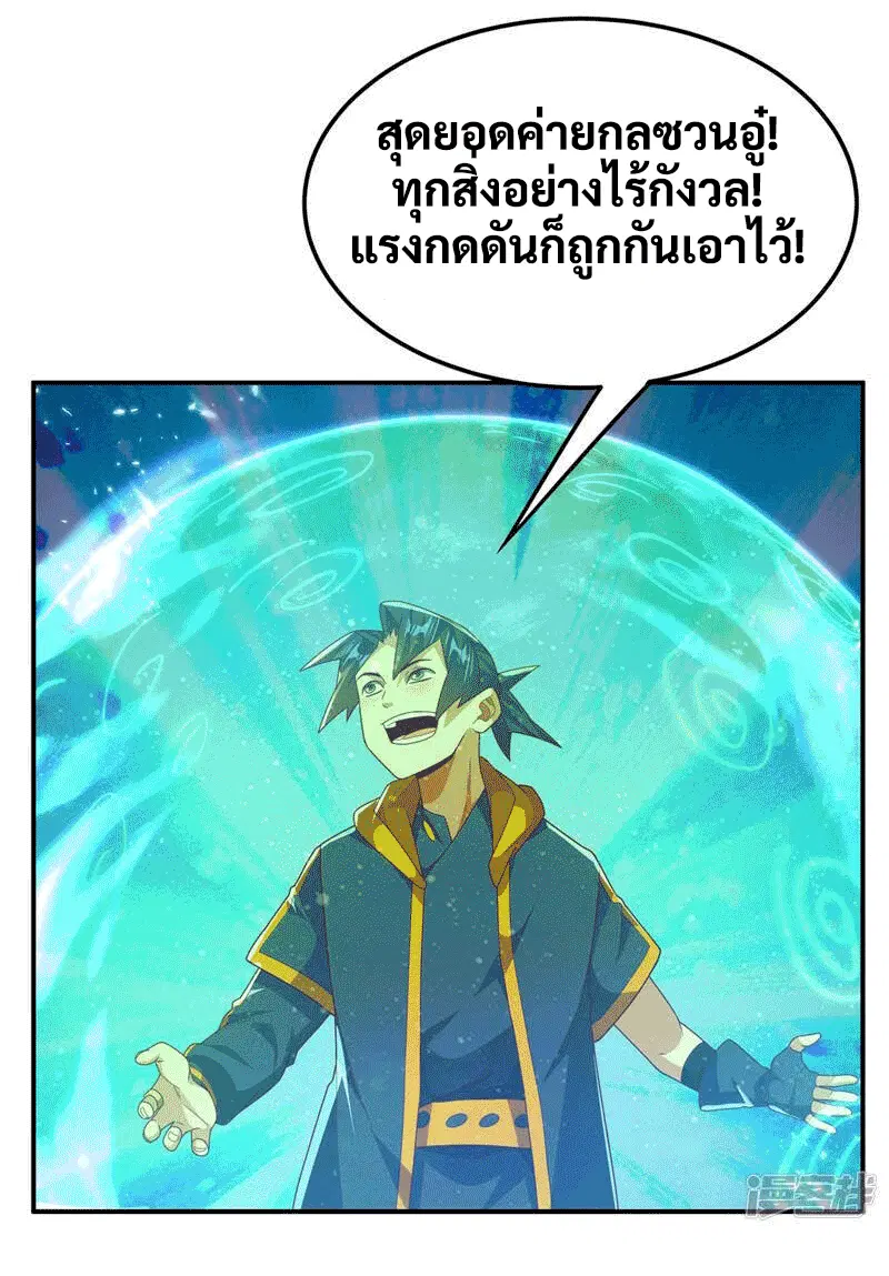 Wu Ni ตอนที่ 226 — page 5 of 39