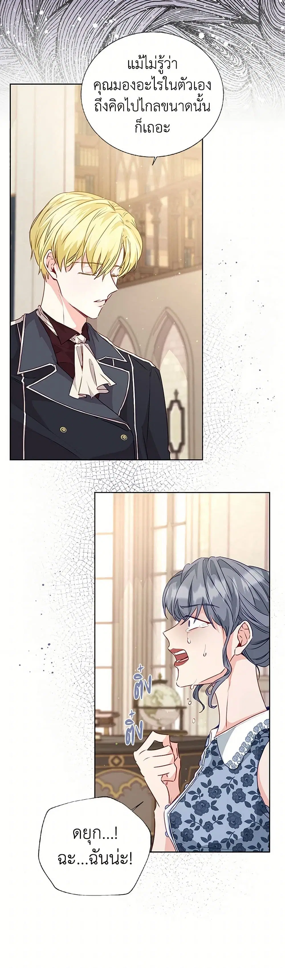 Stealing the Lady’s Heart ตอนที่ 20 — page 16 of 41