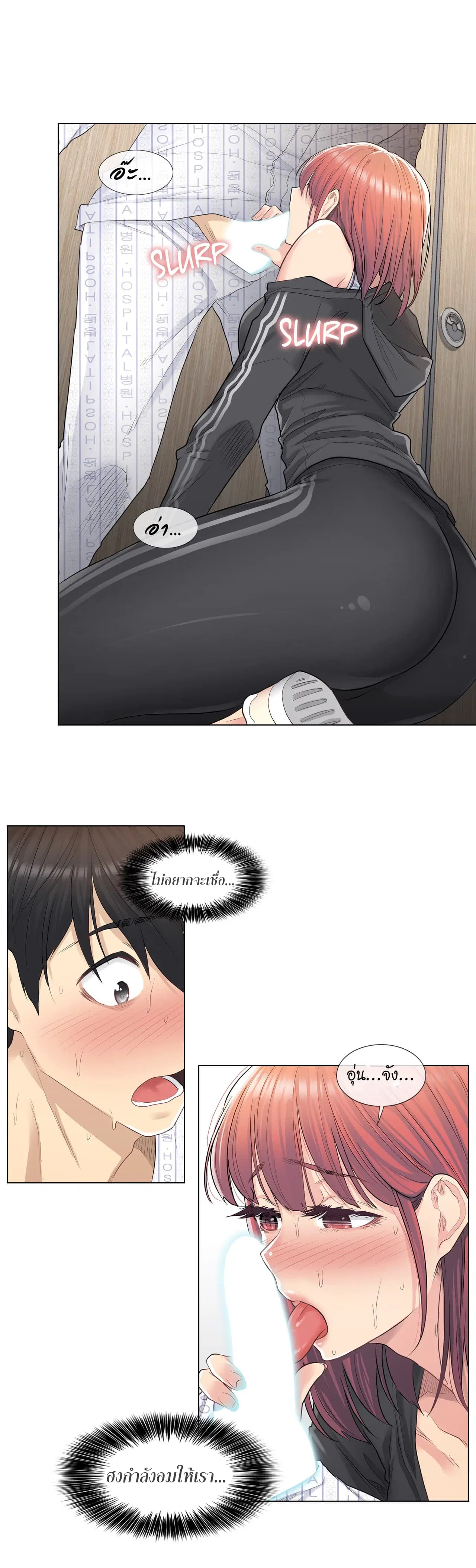 Touch to Unlock ตอนที่ 6 — page 3 of 30